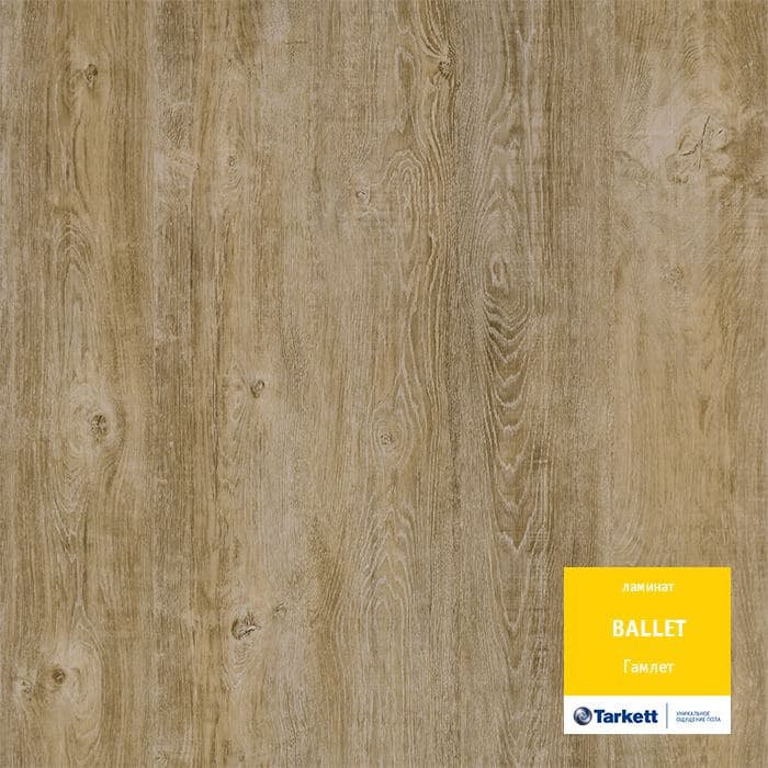 Ламинат "Tarkett" Ballet Гамлет (1292*194*8 мм) — купить в Омске
