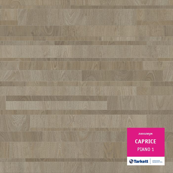 Линолеум бытовой "Tarkett" Caprice Piano 1 (4м) — купить в Омске