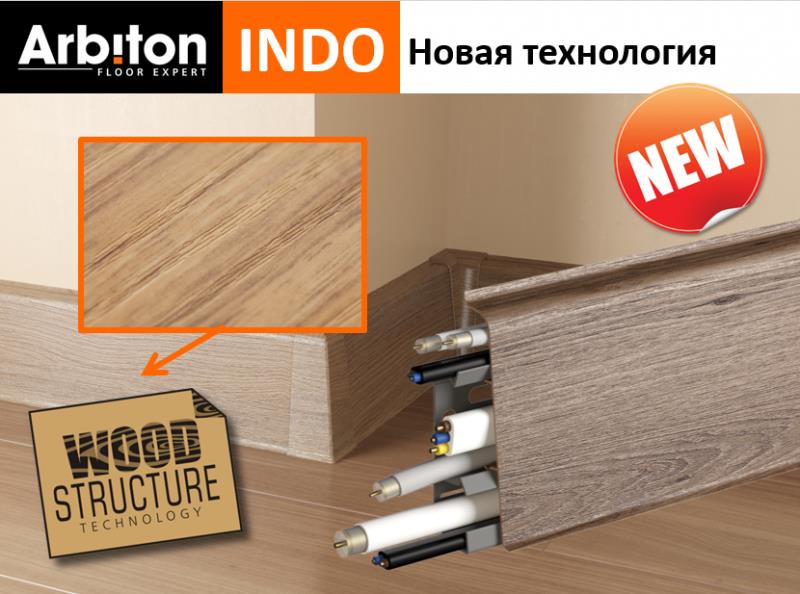 Плинтус "Arbiton" Indo Дуб Бурбон (2500*26*70 мм) — купить в Омске