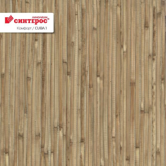 Линолеум бытовой "Синтерос" Комфорт Cuba 1 (3,5м) — купить в Омске